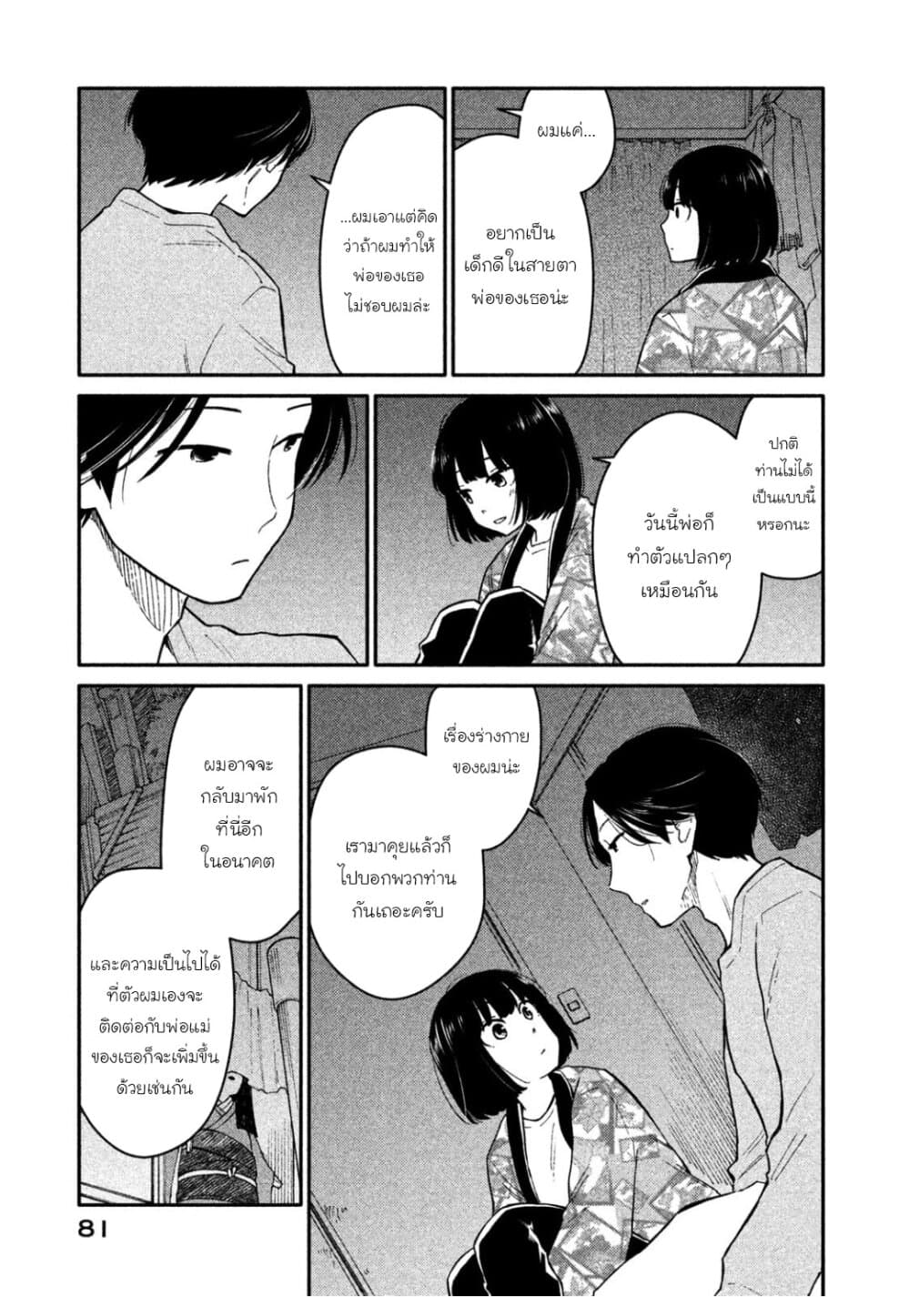 Oogami-san, Dadamore desu page 17