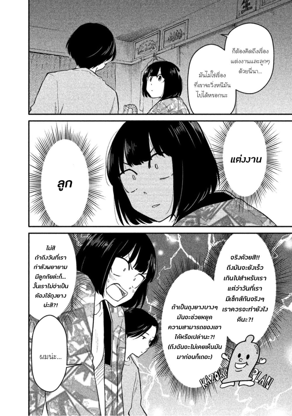 Oogami-san, Dadamore desu page 18