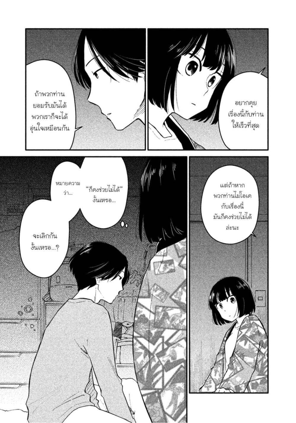 Oogami-san, Dadamore desu page 19