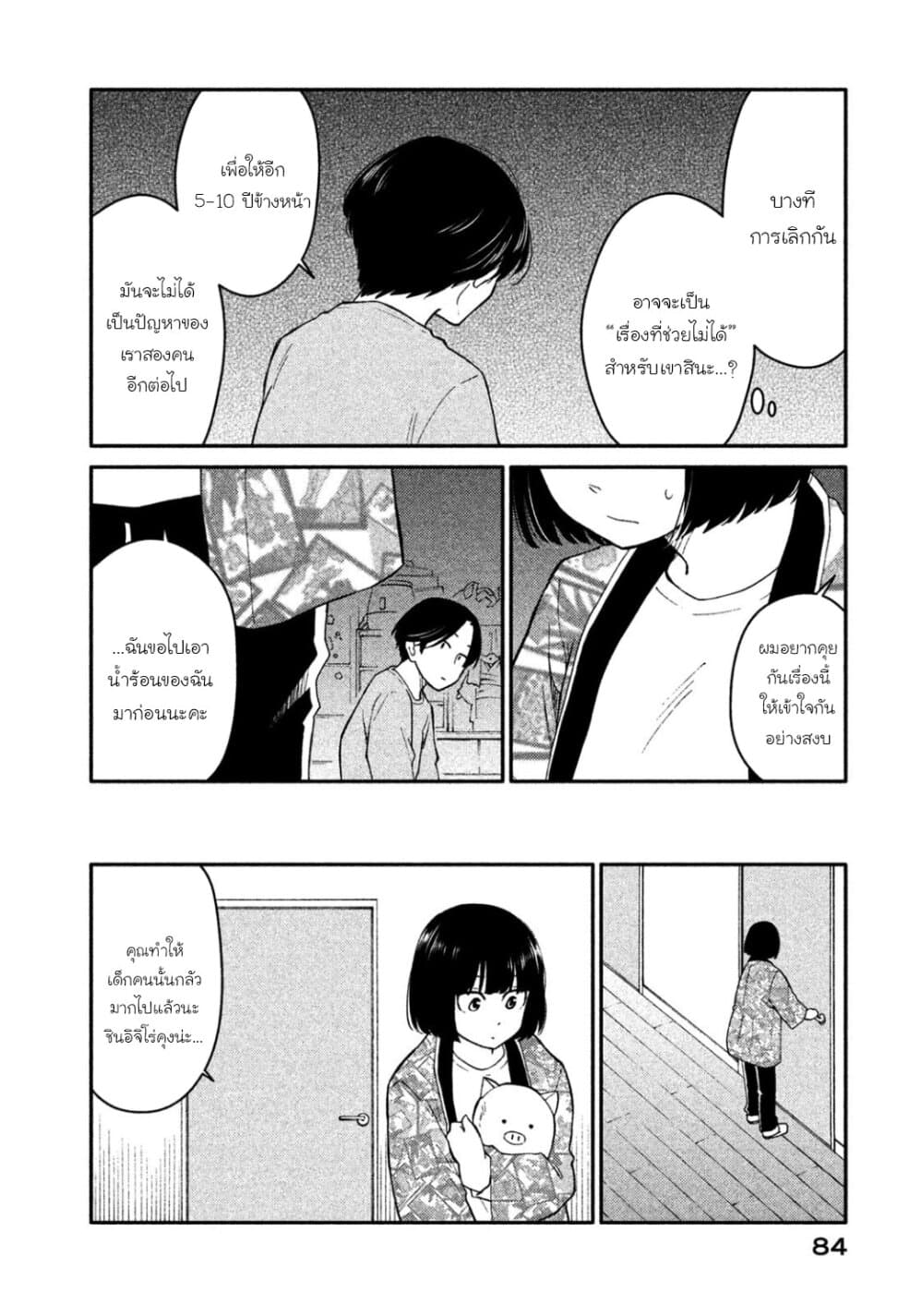 Oogami-san, Dadamore desu page 20