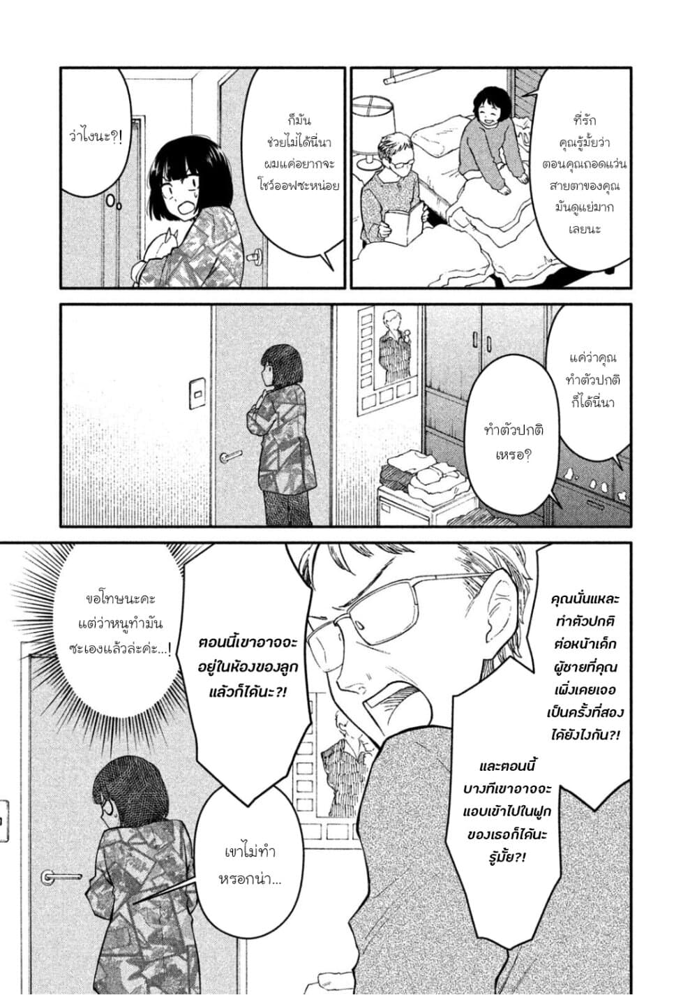 Oogami-san, Dadamore desu page 21