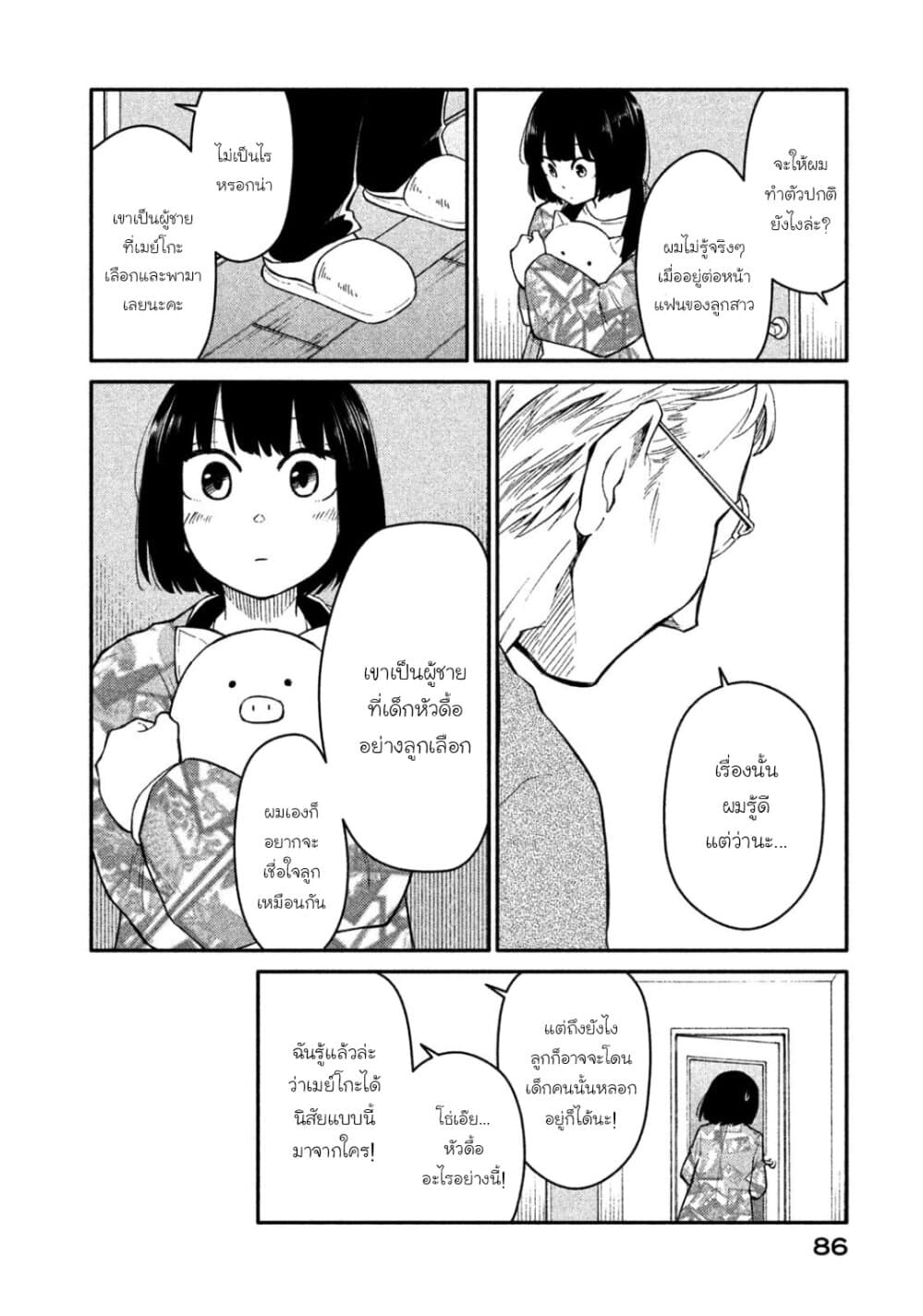 Oogami-san, Dadamore desu page 22