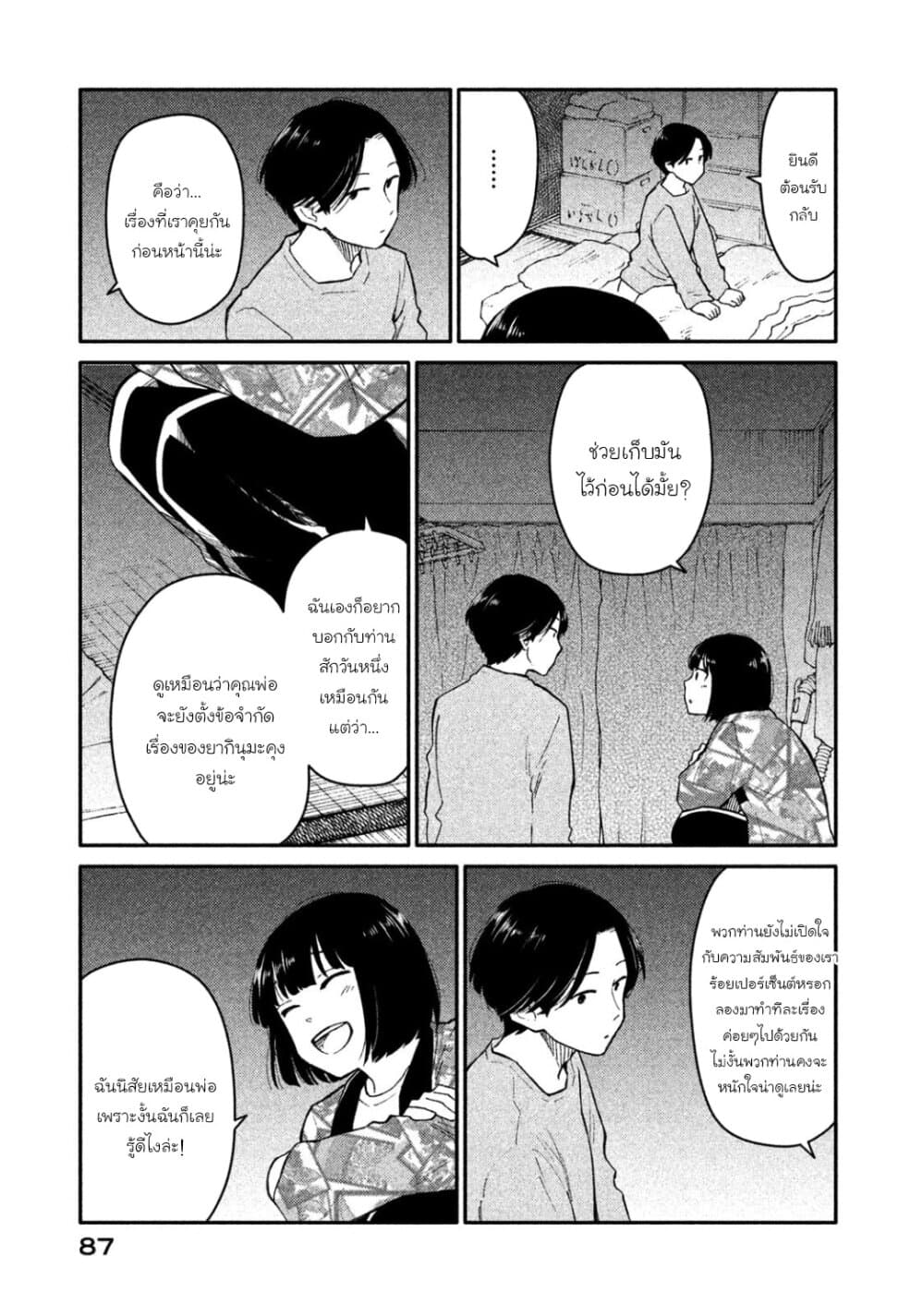 Oogami-san, Dadamore desu page 23