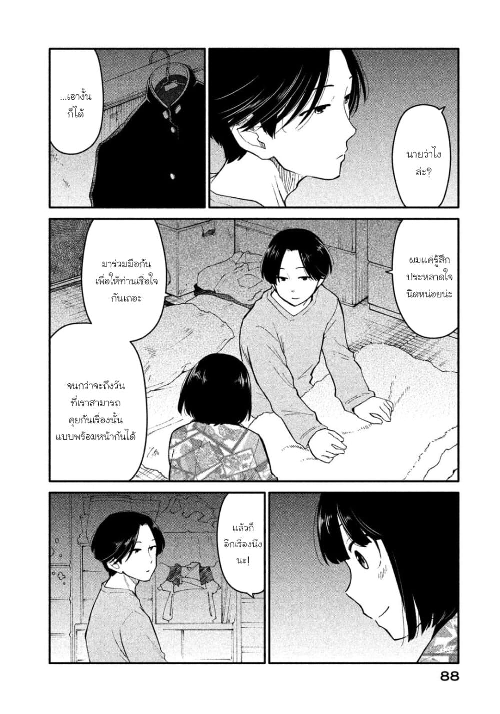Oogami-san, Dadamore desu page 24