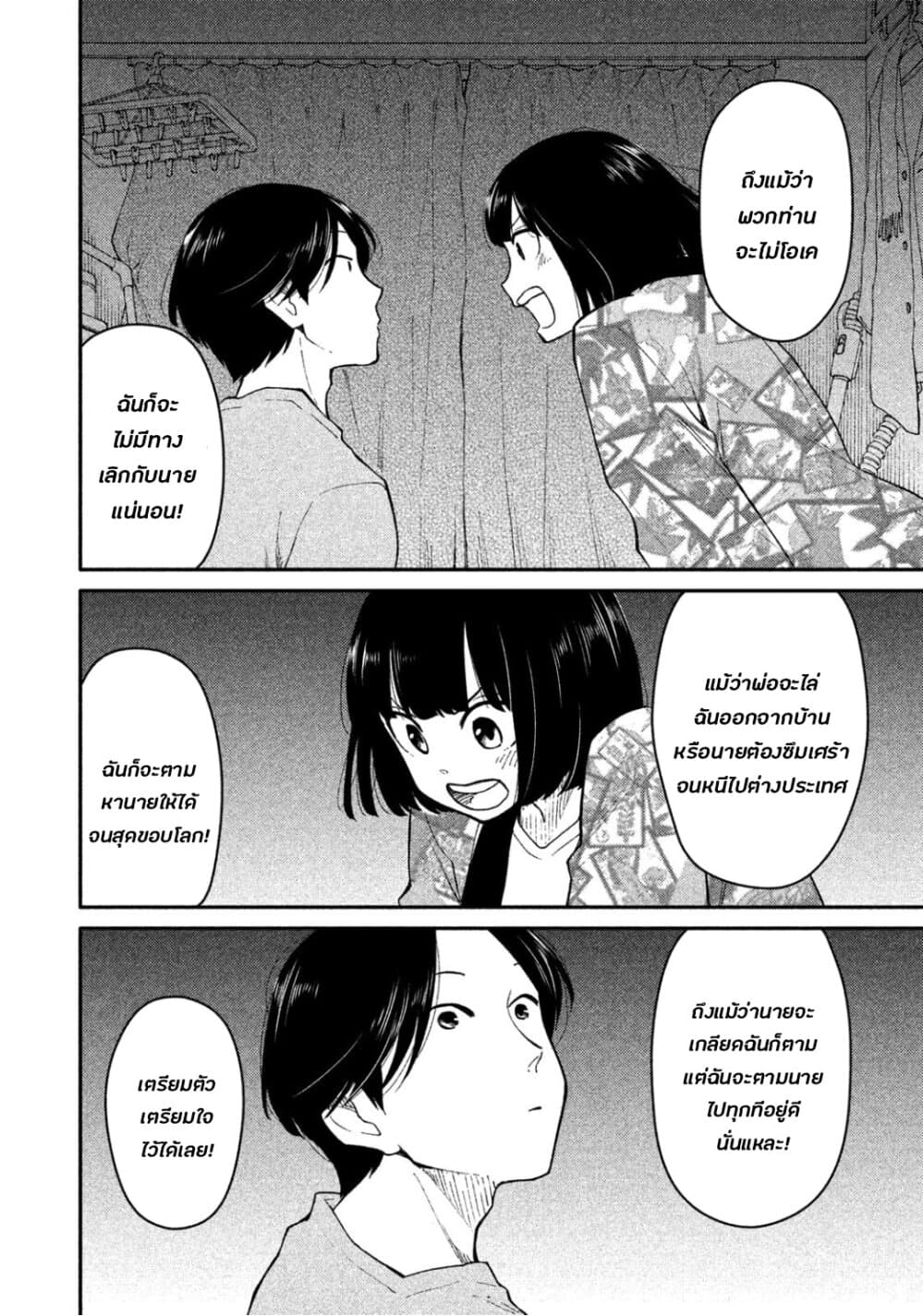 Oogami-san, Dadamore desu page 25