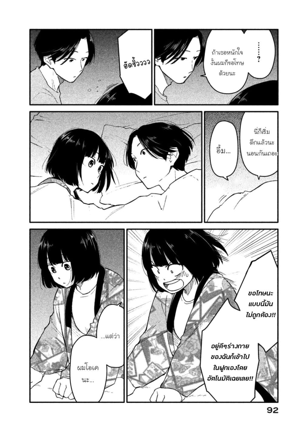 Oogami-san, Dadamore desu page 28