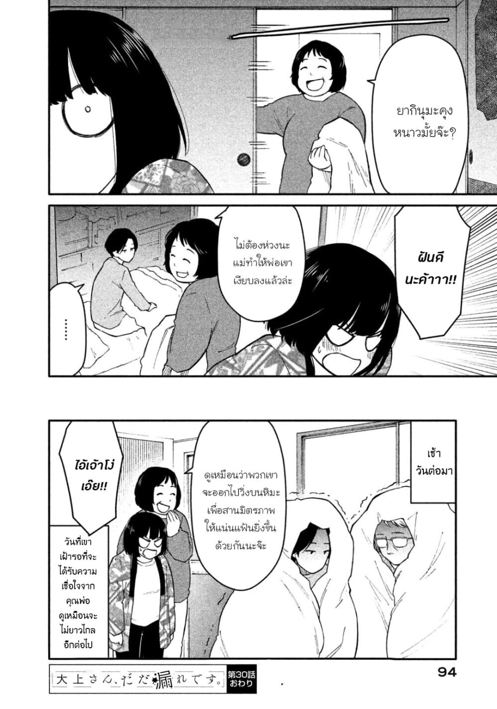 Oogami-san, Dadamore desu page 30