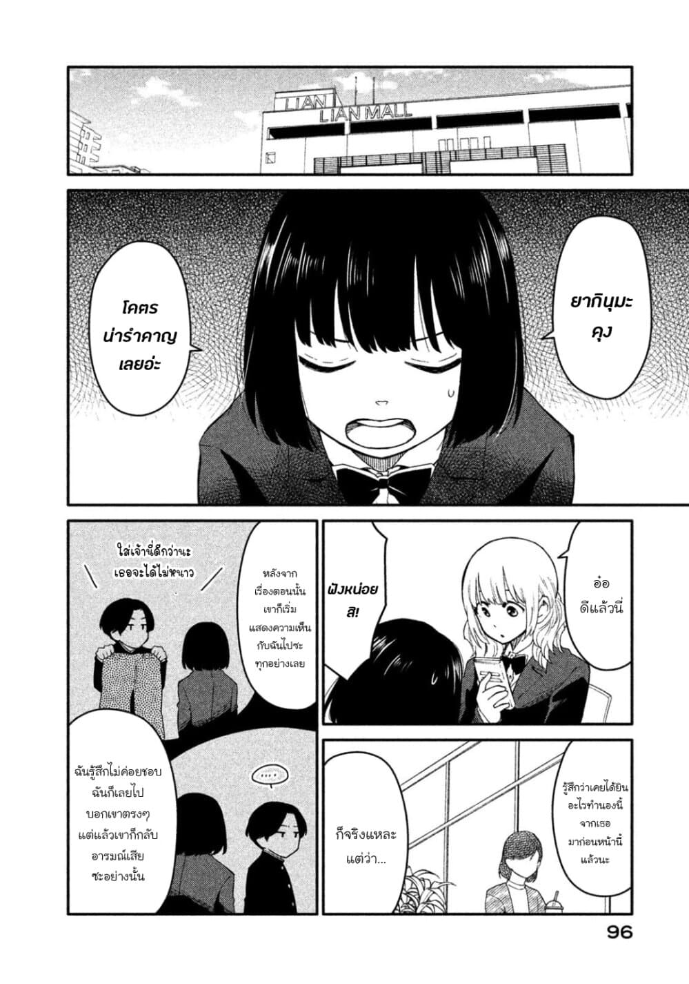Oogami-san, Dadamore desu page 2