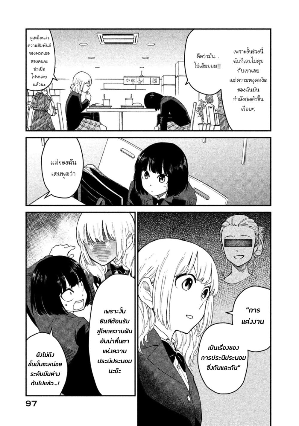 Oogami-san, Dadamore desu page 3
