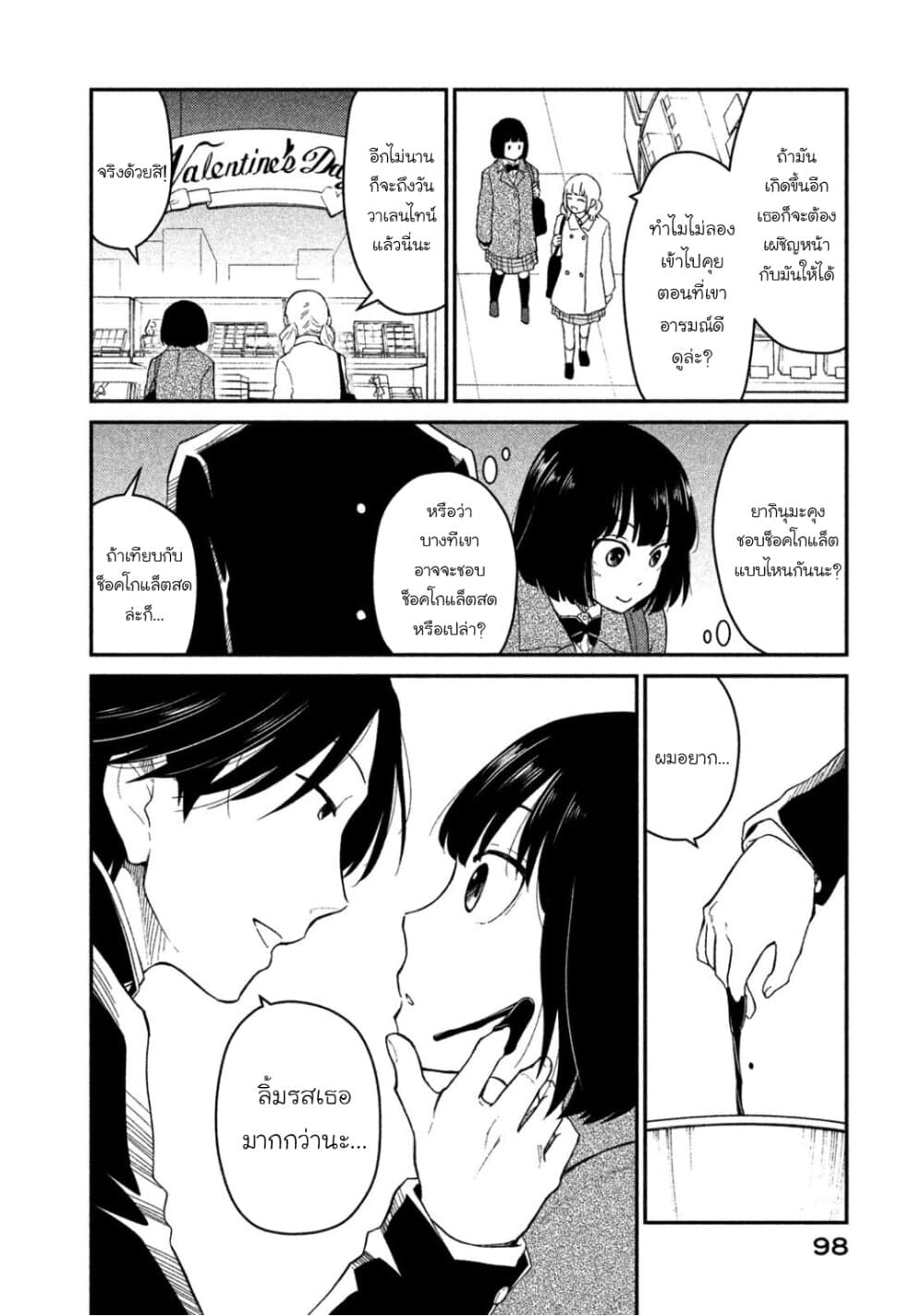 Oogami-san, Dadamore desu page 4