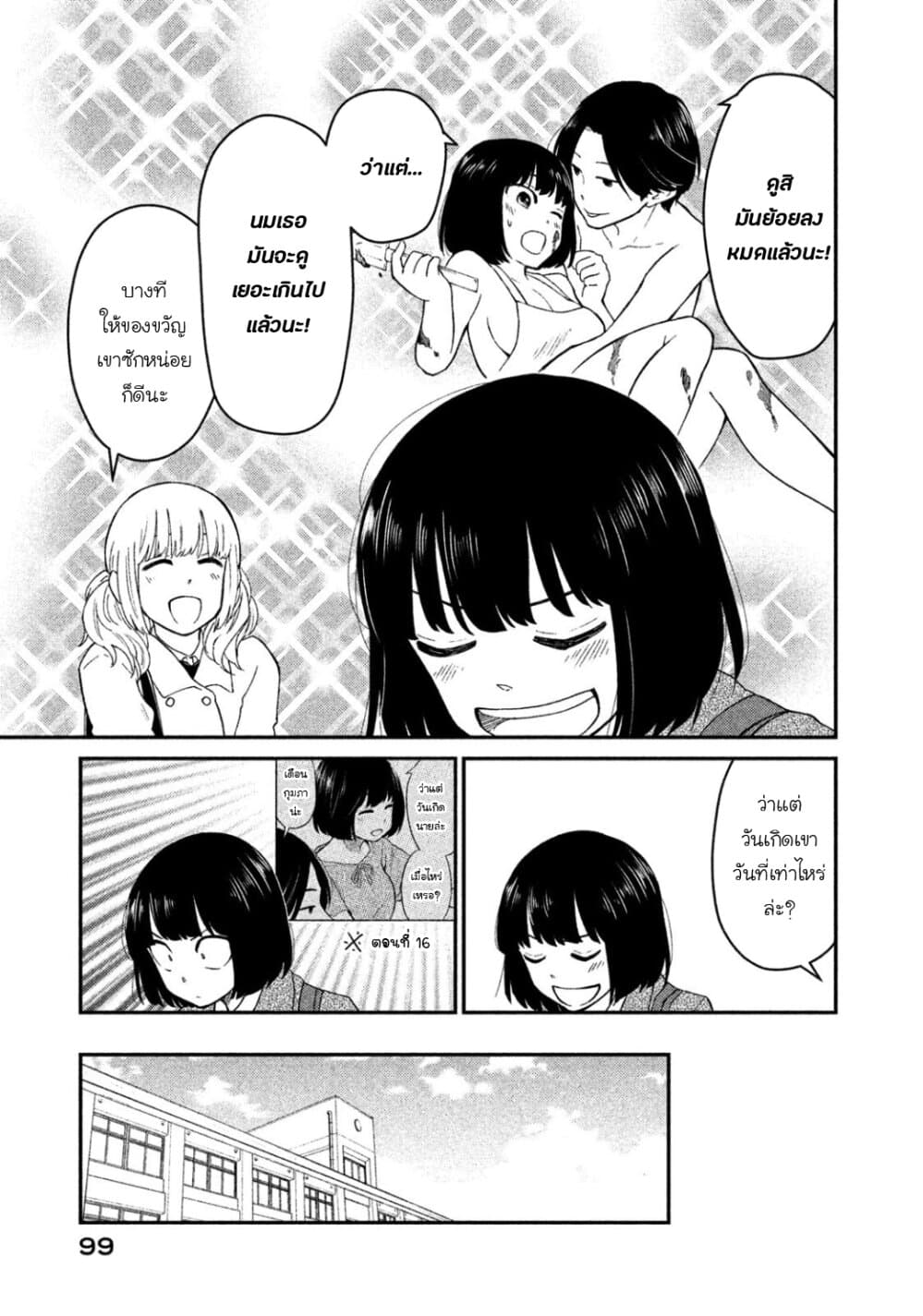 Oogami-san, Dadamore desu page 5