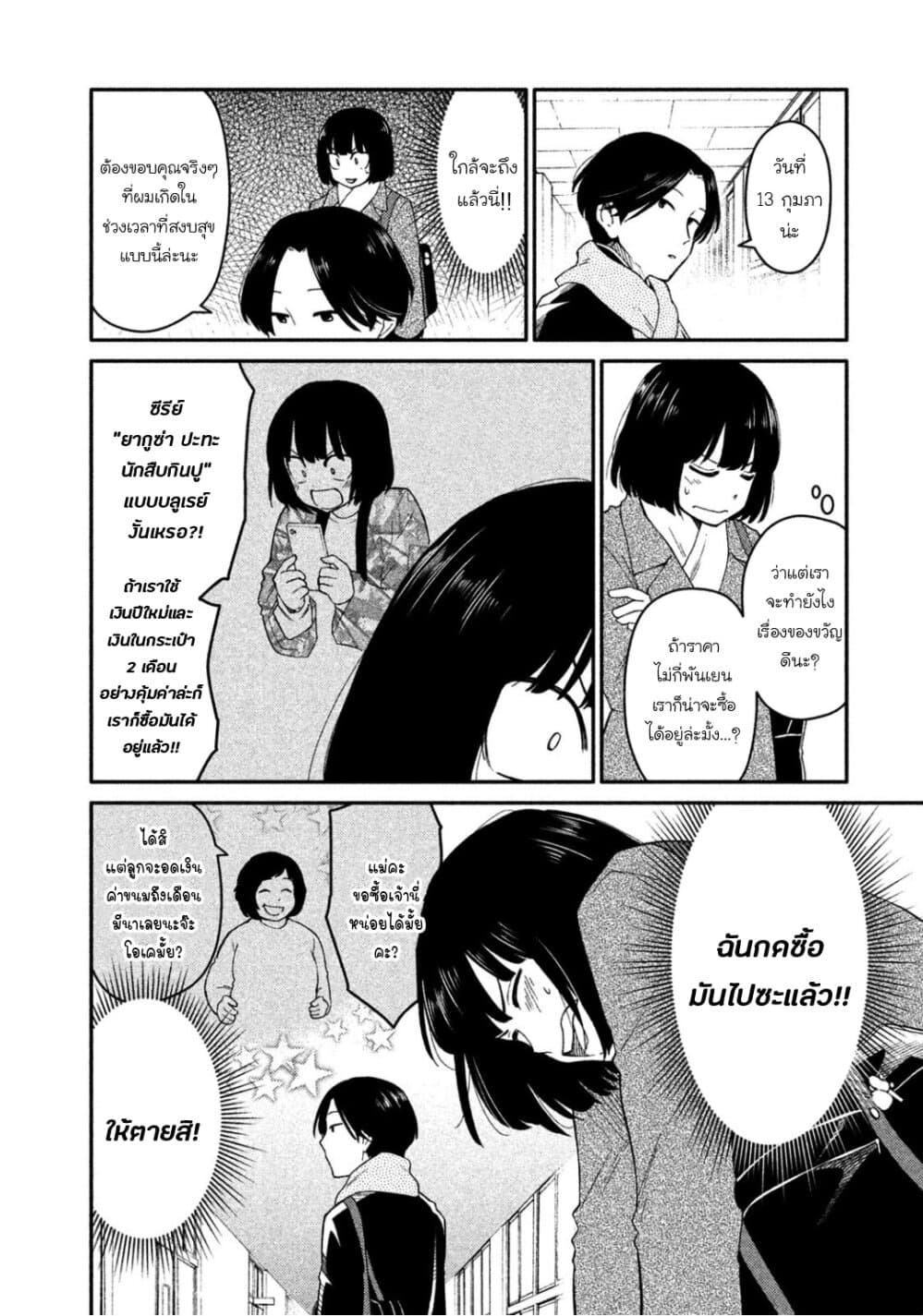 Oogami-san, Dadamore desu page 6