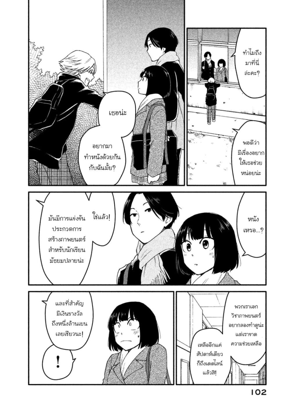 Oogami-san, Dadamore desu page 8
