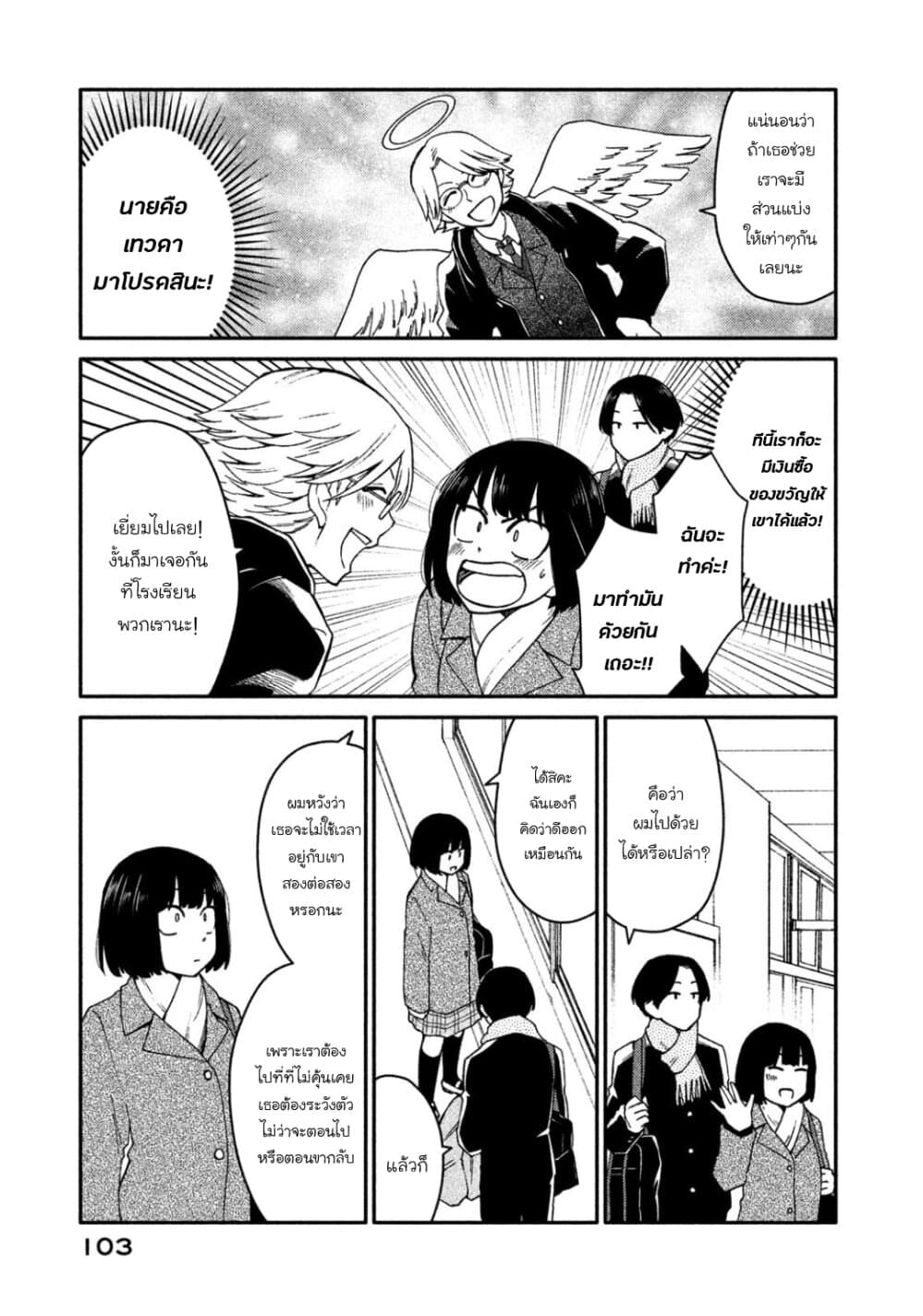 Oogami-san, Dadamore desu page 9
