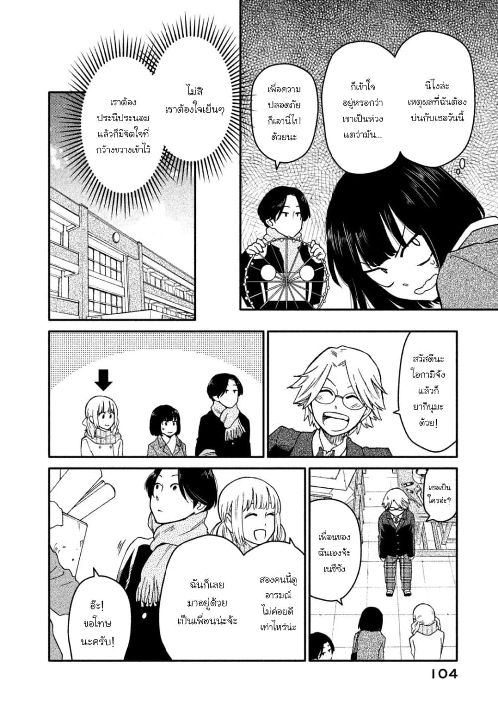 Oogami-san, Dadamore desu page 10