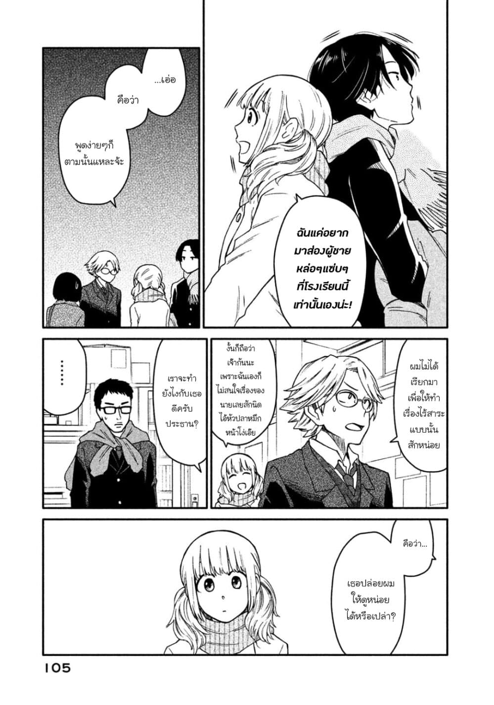 Oogami-san, Dadamore desu page 11