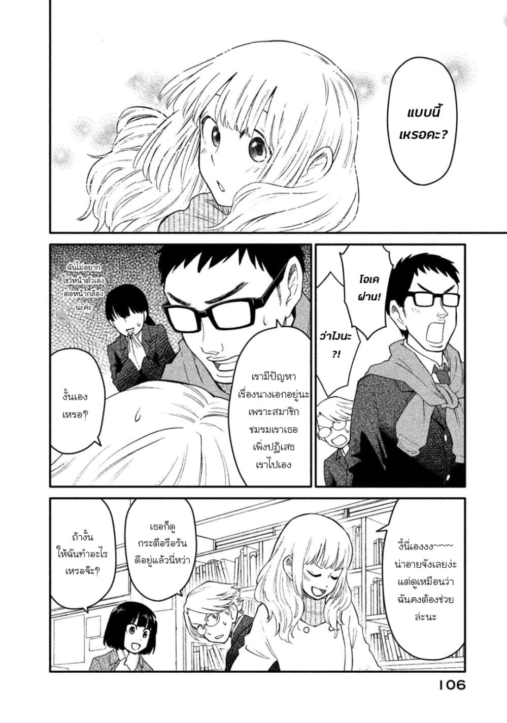 Oogami-san, Dadamore desu page 12