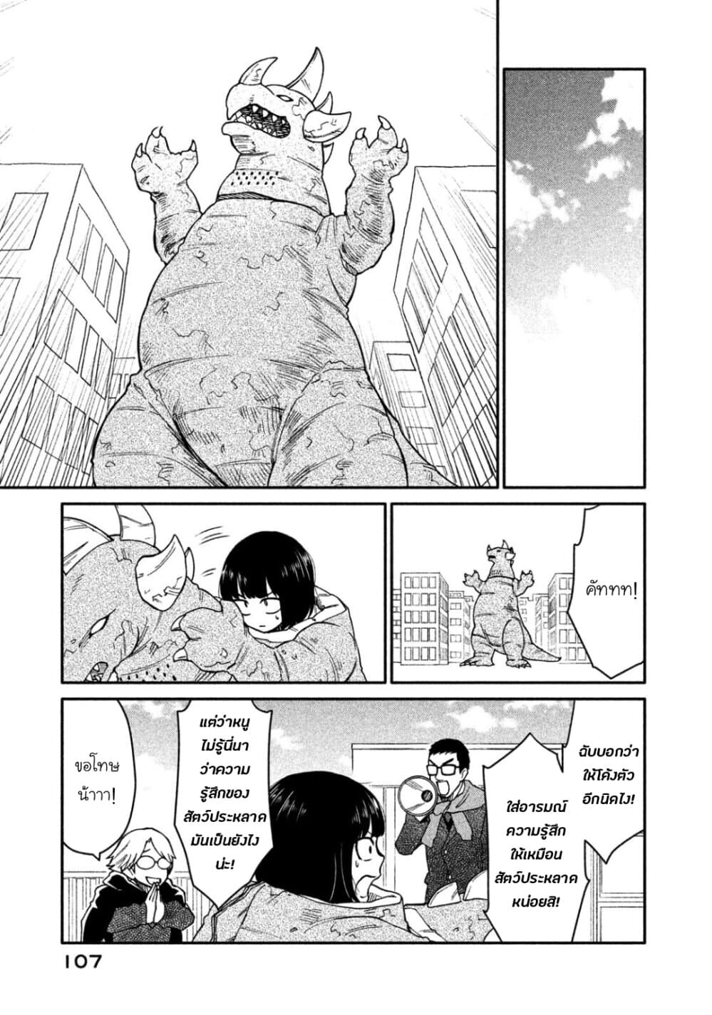 Oogami-san, Dadamore desu page 13