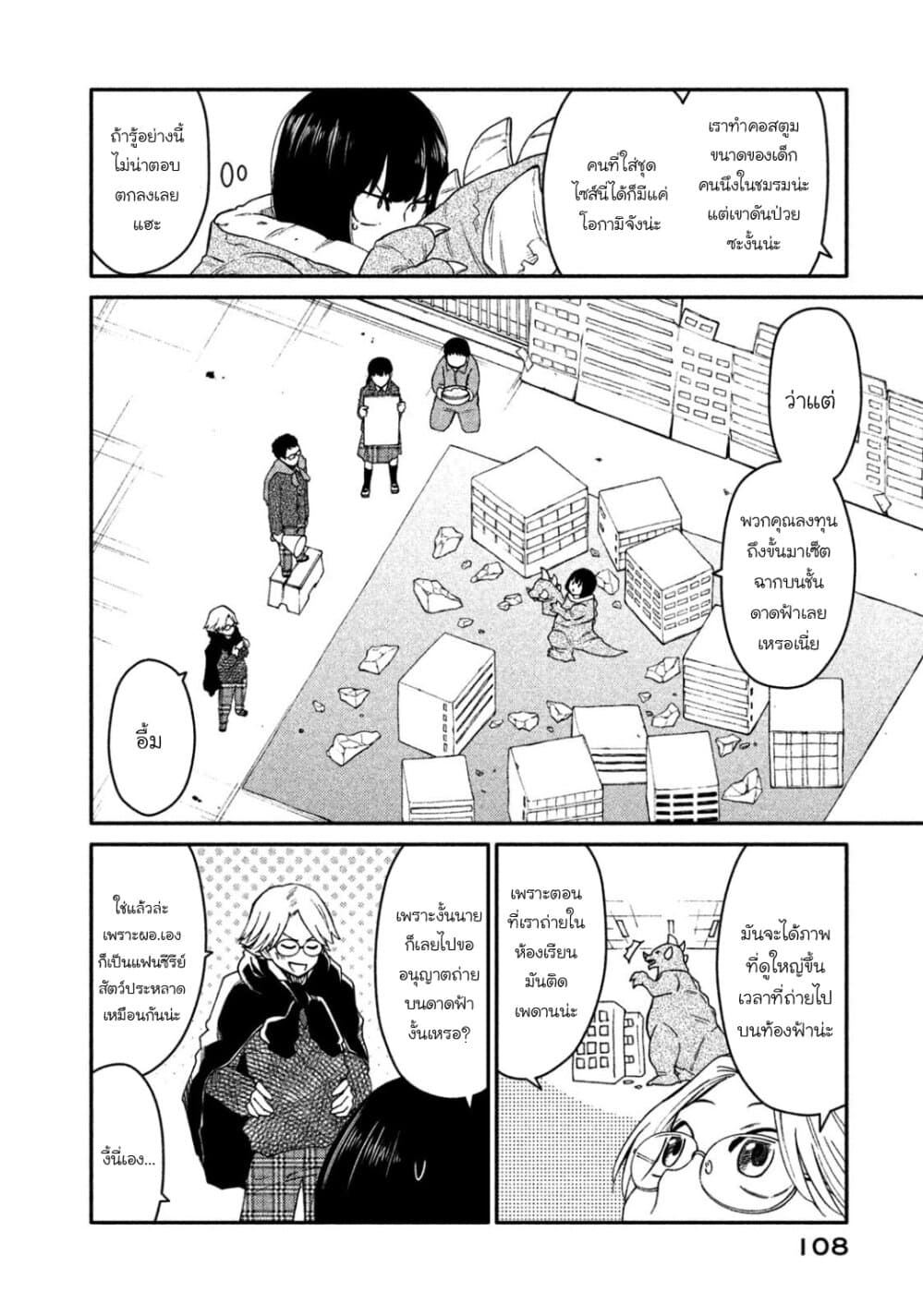 Oogami-san, Dadamore desu page 14