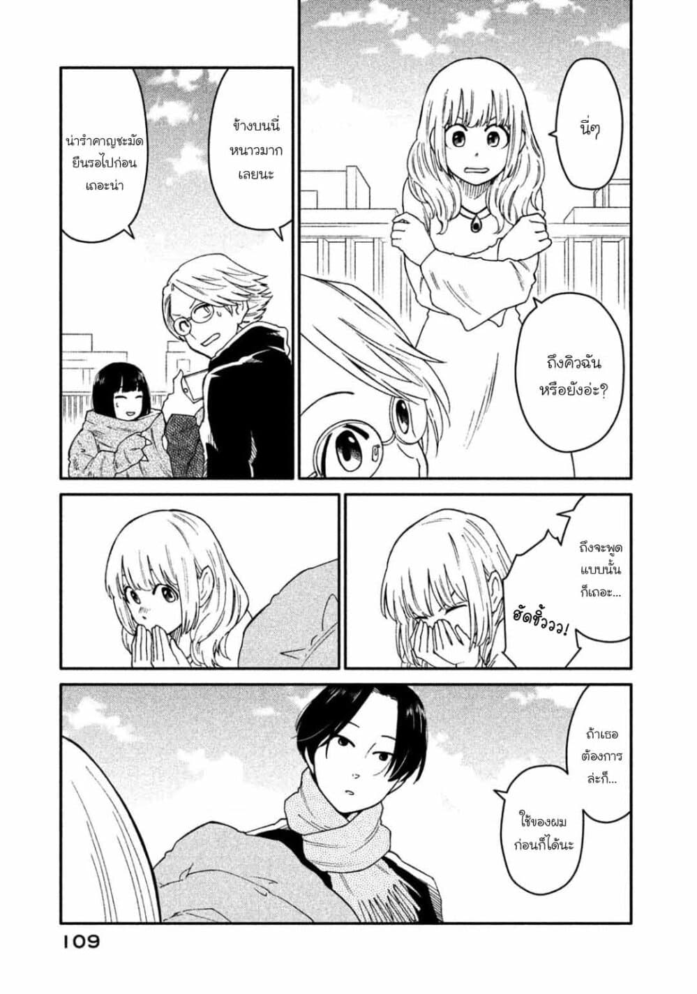 Oogami-san, Dadamore desu page 15