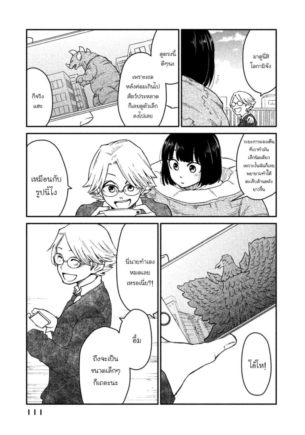 Oogami-san, Dadamore desu page 17