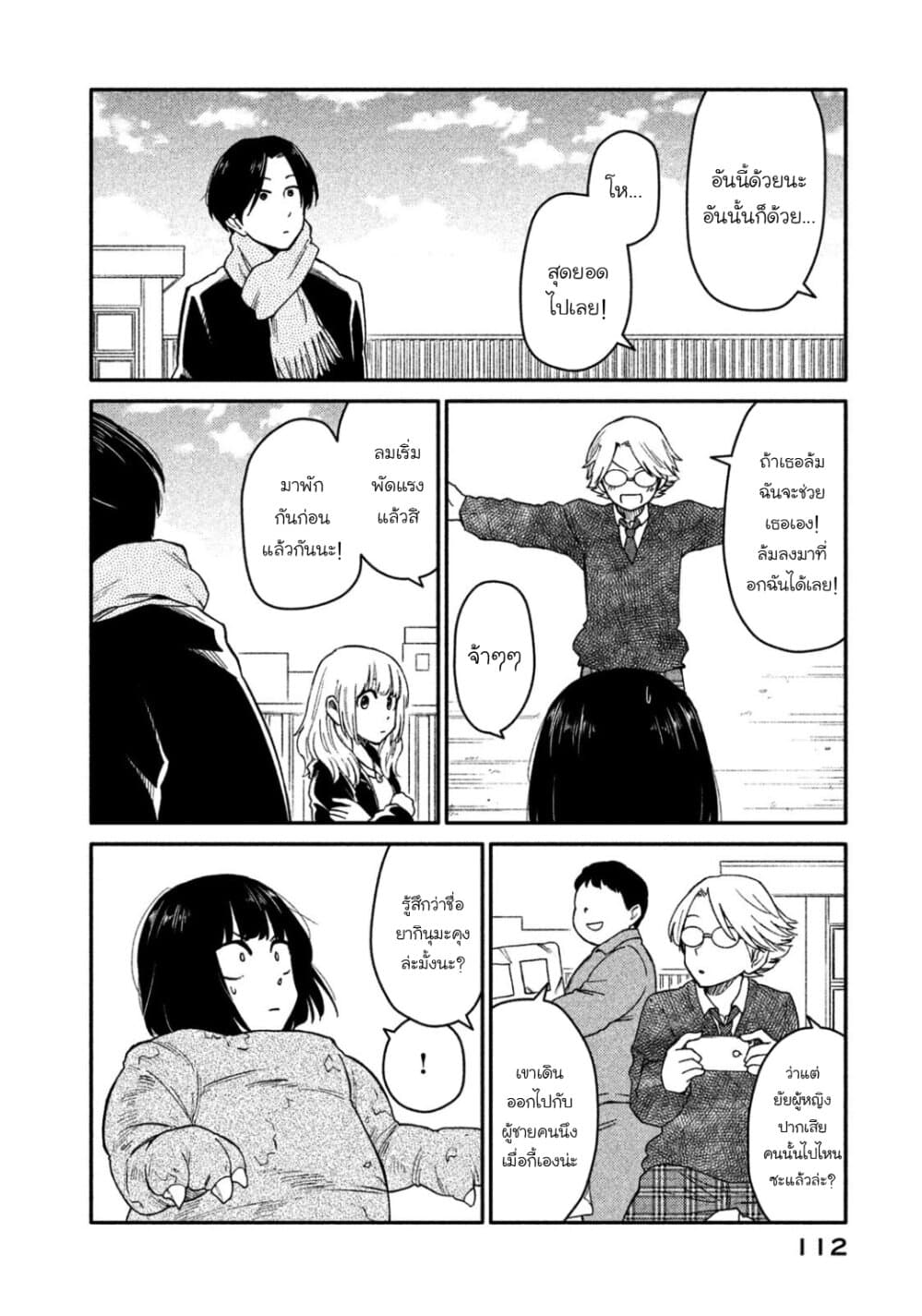 Oogami-san, Dadamore desu page 18
