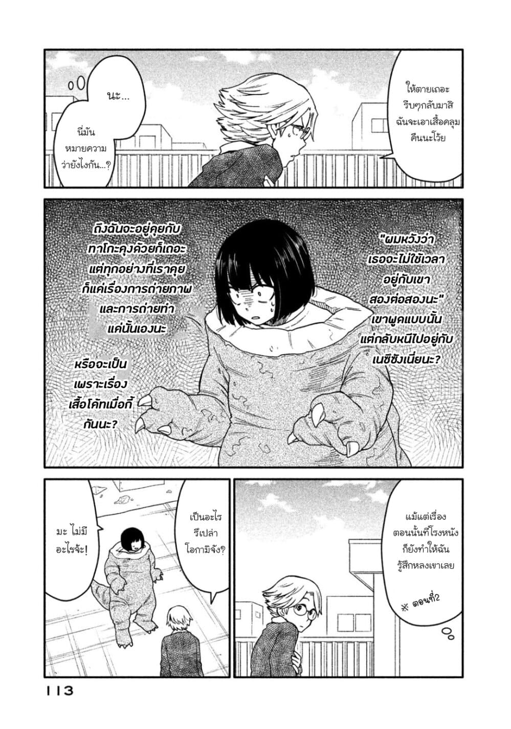 Oogami-san, Dadamore desu page 19
