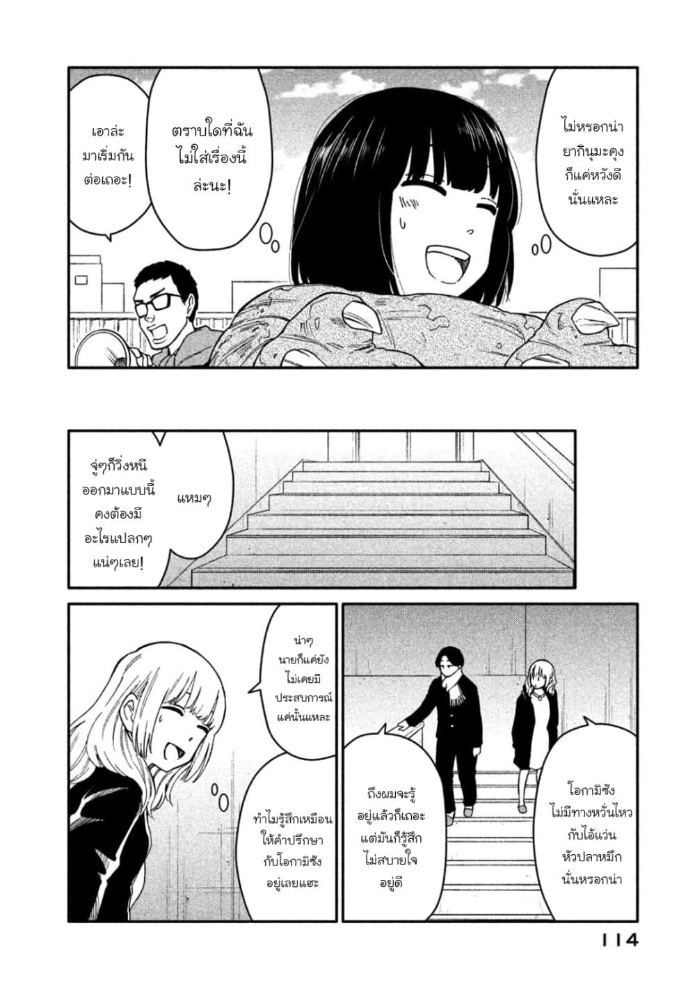 Oogami-san, Dadamore desu page 20
