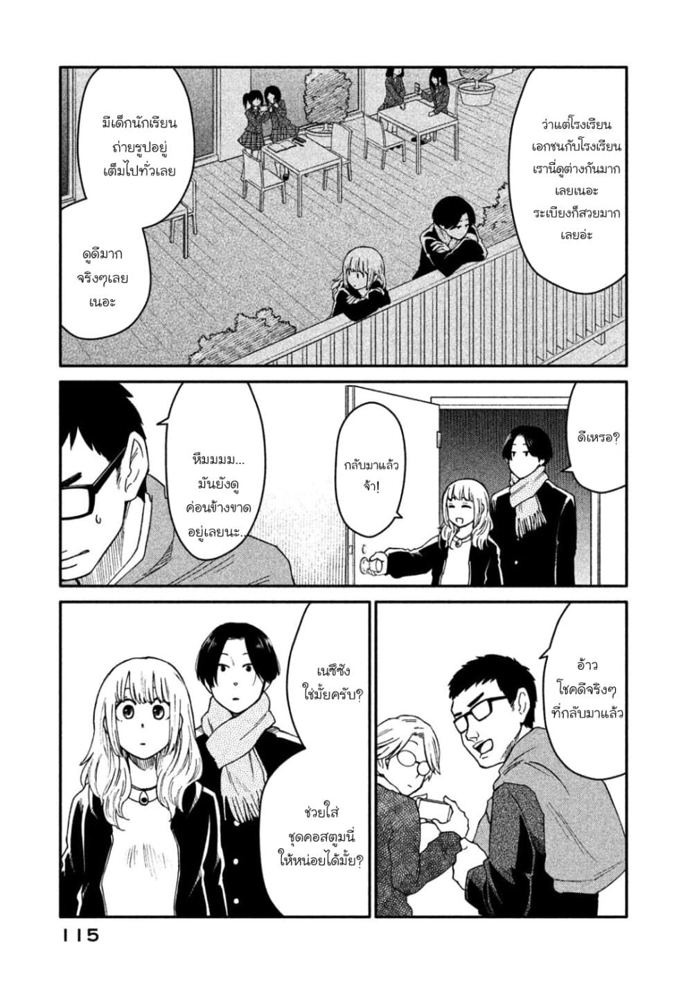 Oogami-san, Dadamore desu page 21
