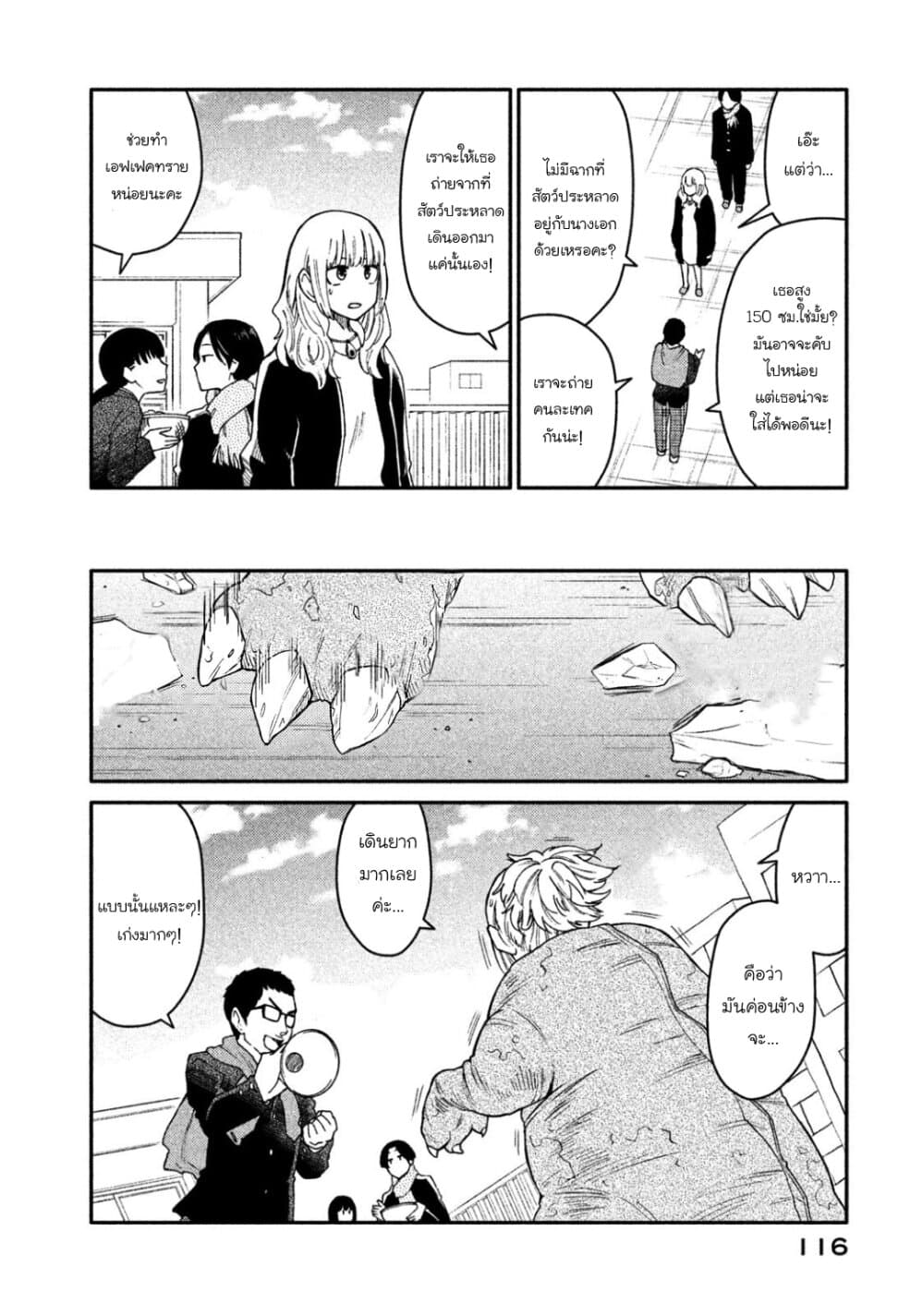 Oogami-san, Dadamore desu page 22