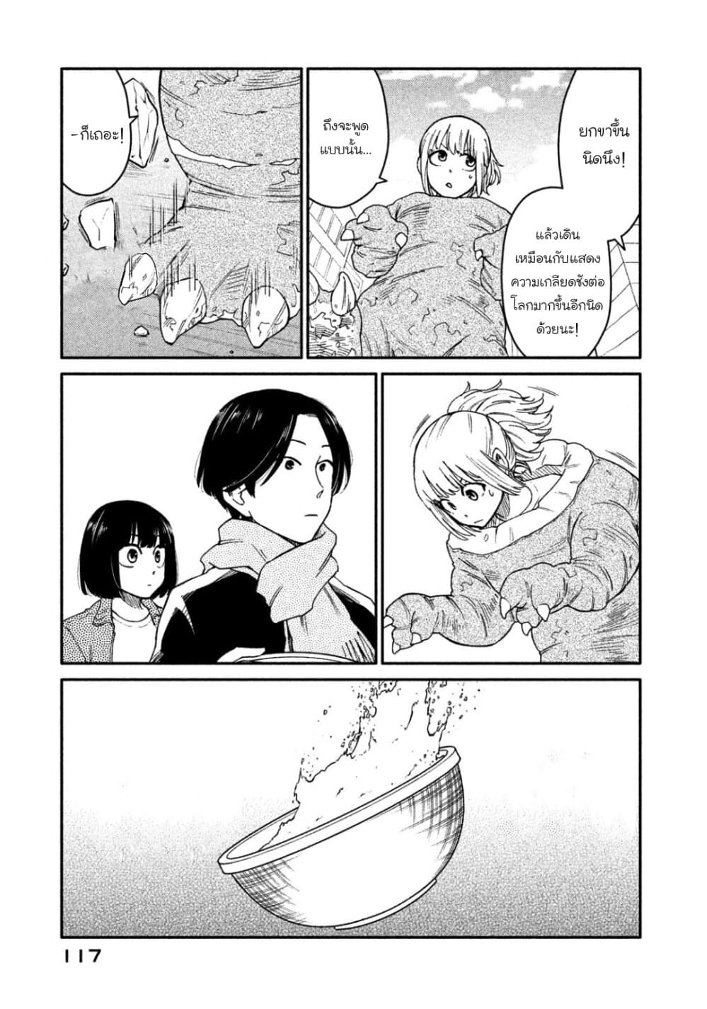 Oogami-san, Dadamore desu page 23