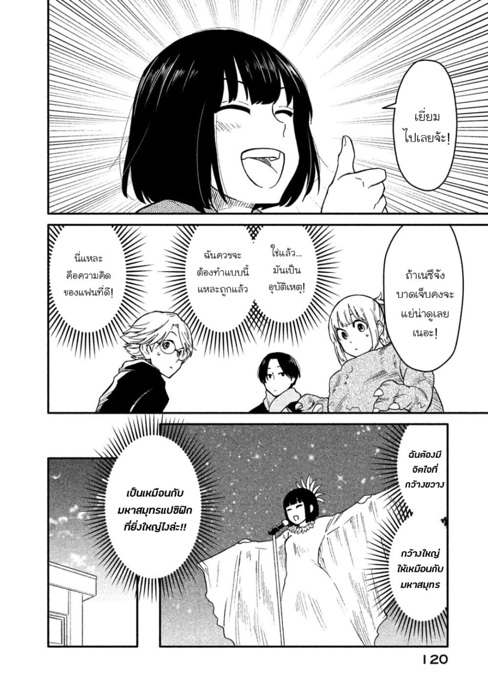 Oogami-san, Dadamore desu page 26
