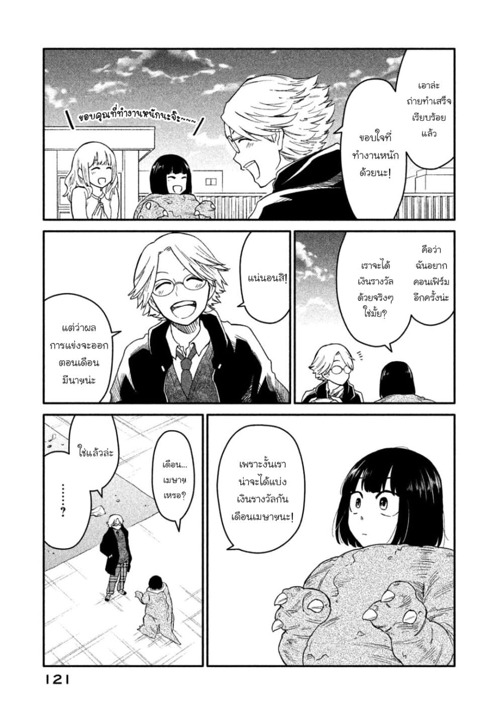 Oogami-san, Dadamore desu page 27