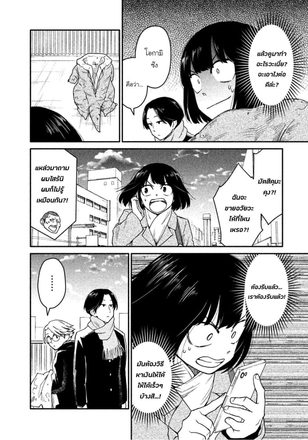 Oogami-san, Dadamore desu page 28