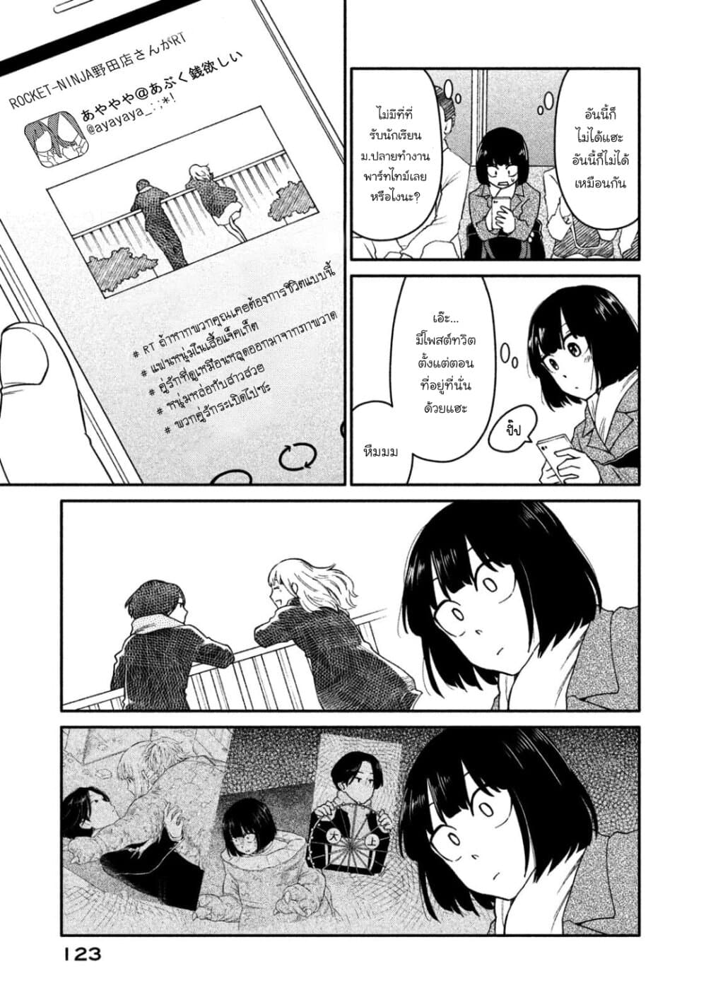 Oogami-san, Dadamore desu page 29