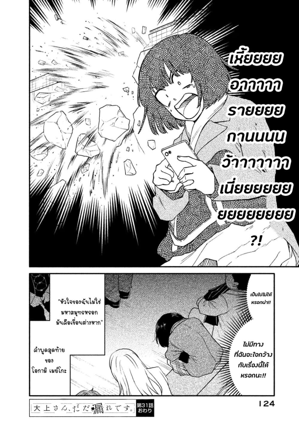 Oogami-san, Dadamore desu page 30