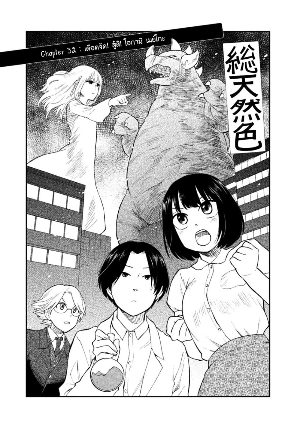 Oogami-san, Dadamore desu page 1