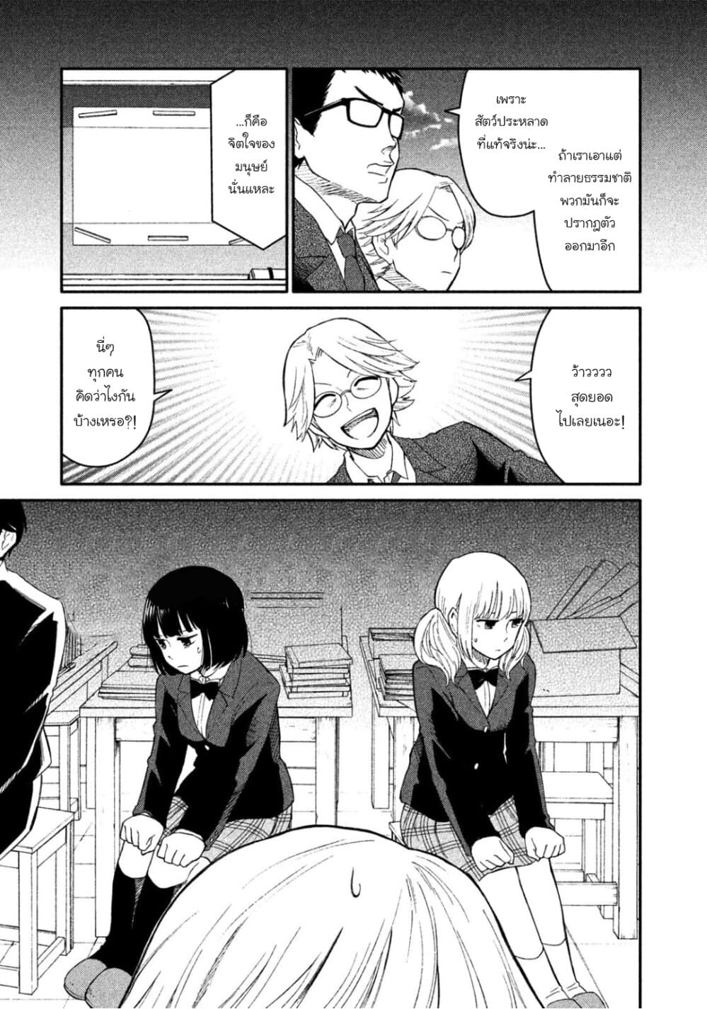 Oogami-san, Dadamore desu page 3