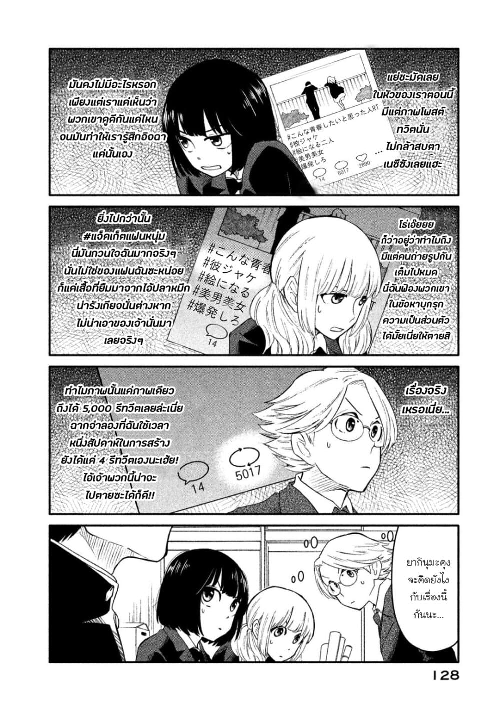 Oogami-san, Dadamore desu page 4