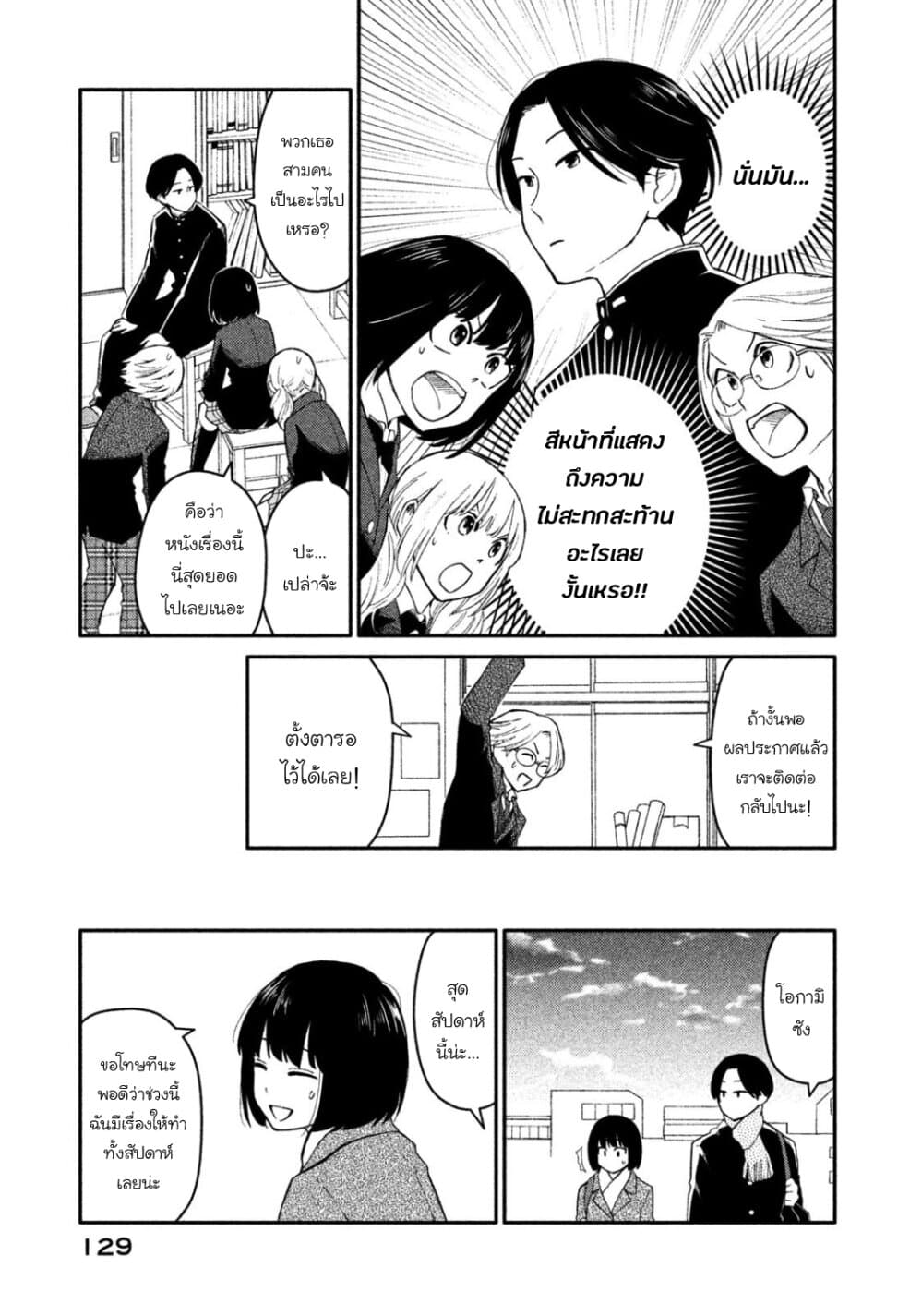 Oogami-san, Dadamore desu page 5