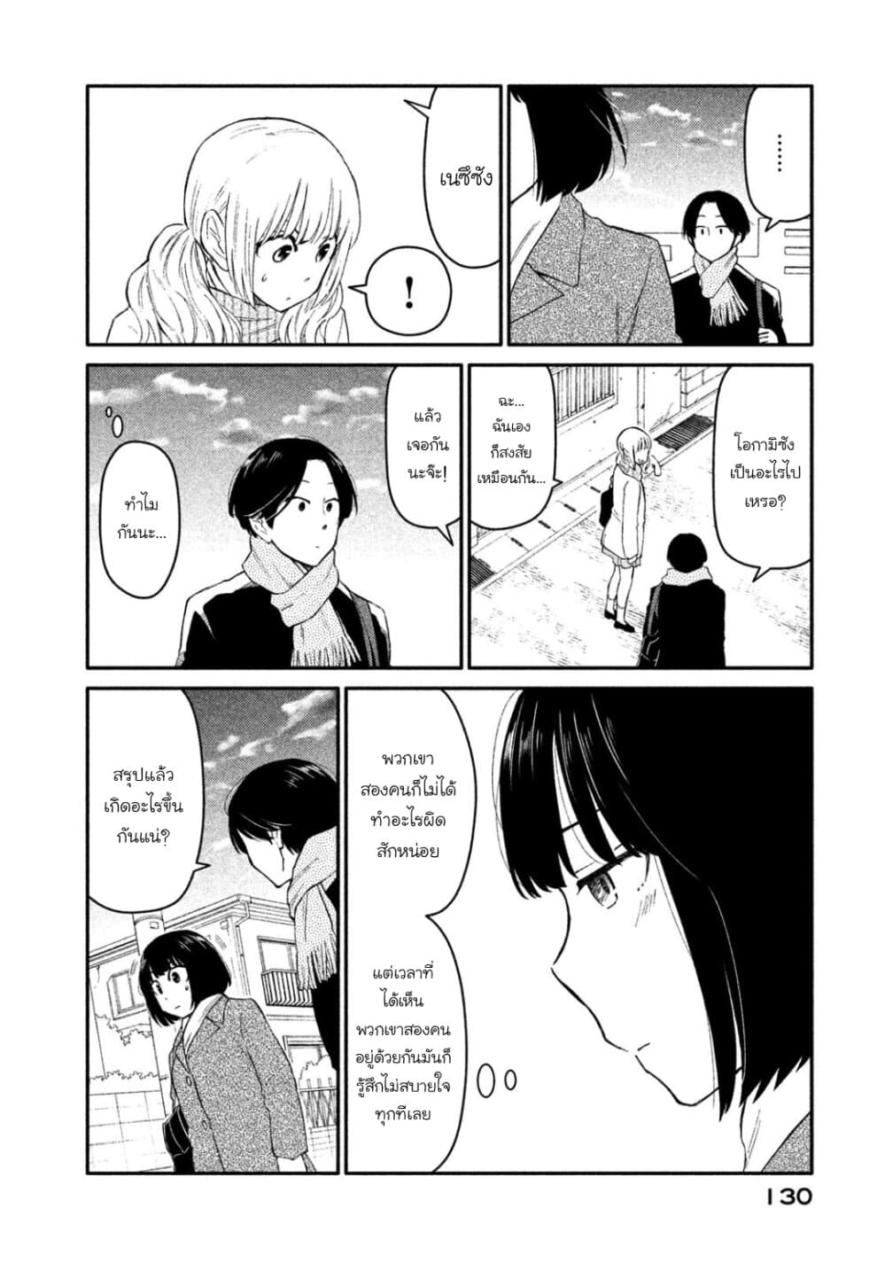 Oogami-san, Dadamore desu page 6
