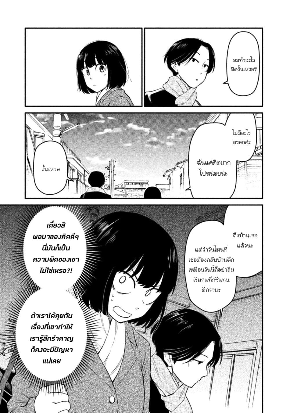 Oogami-san, Dadamore desu page 7