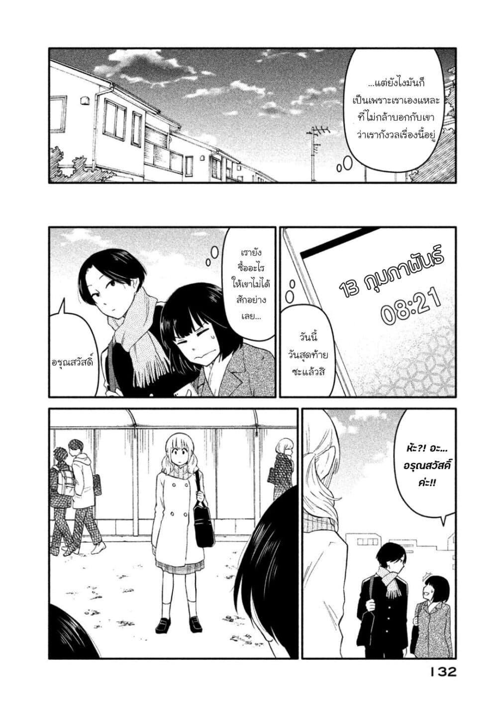 Oogami-san, Dadamore desu page 8