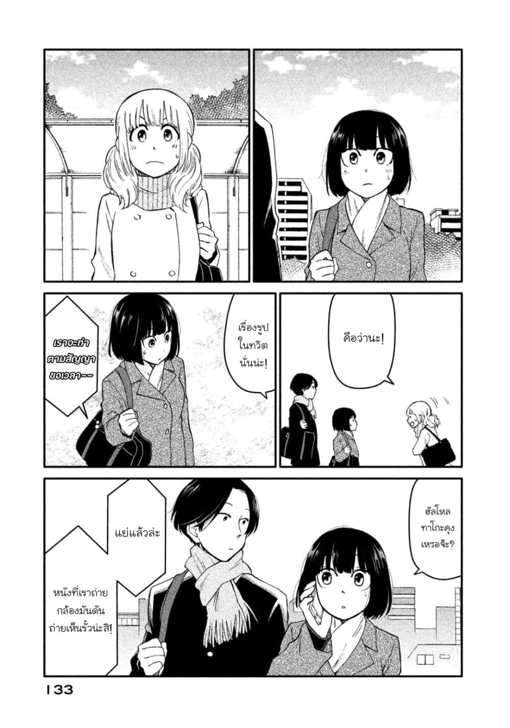 Oogami-san, Dadamore desu page 9