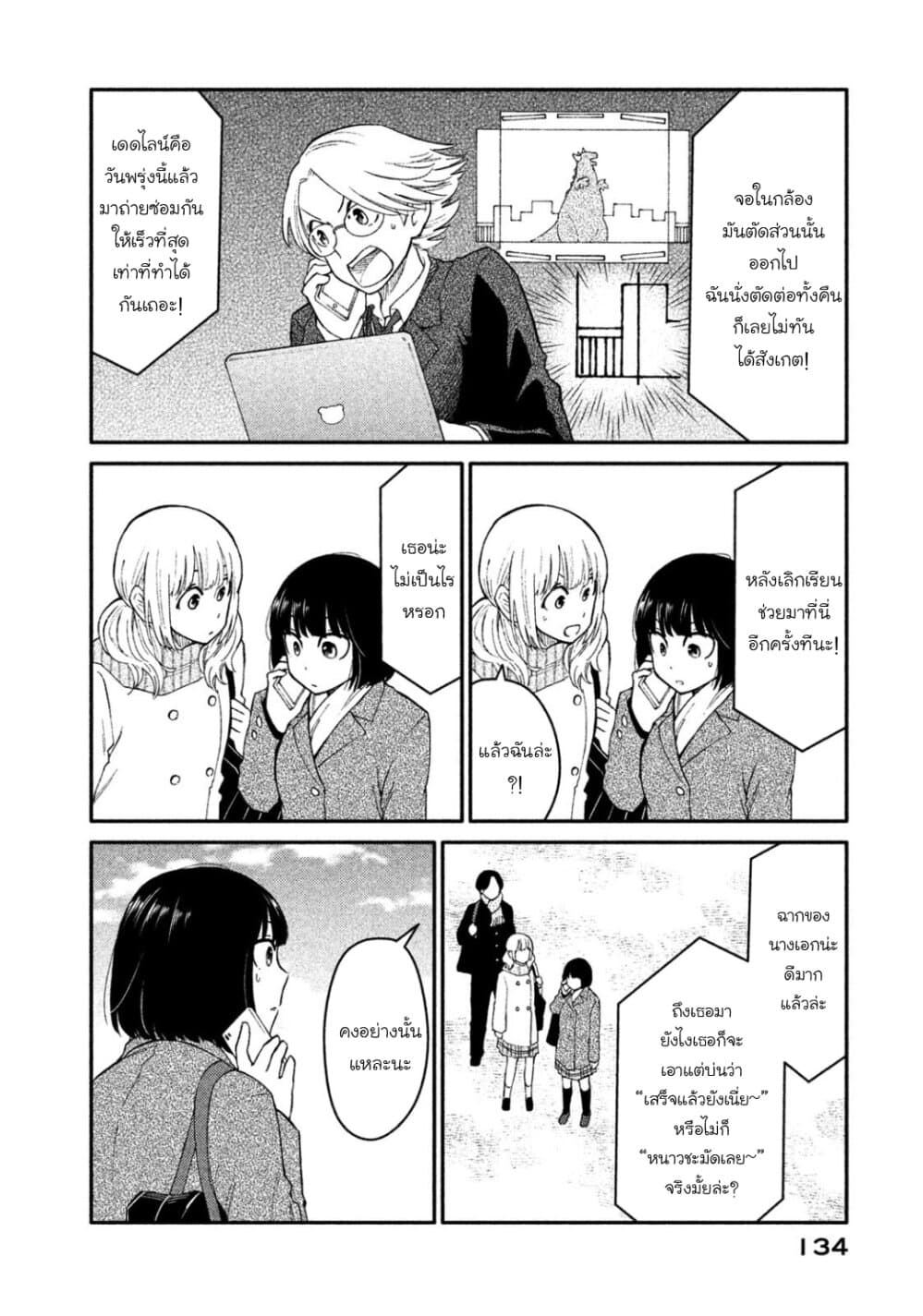 Oogami-san, Dadamore desu page 10