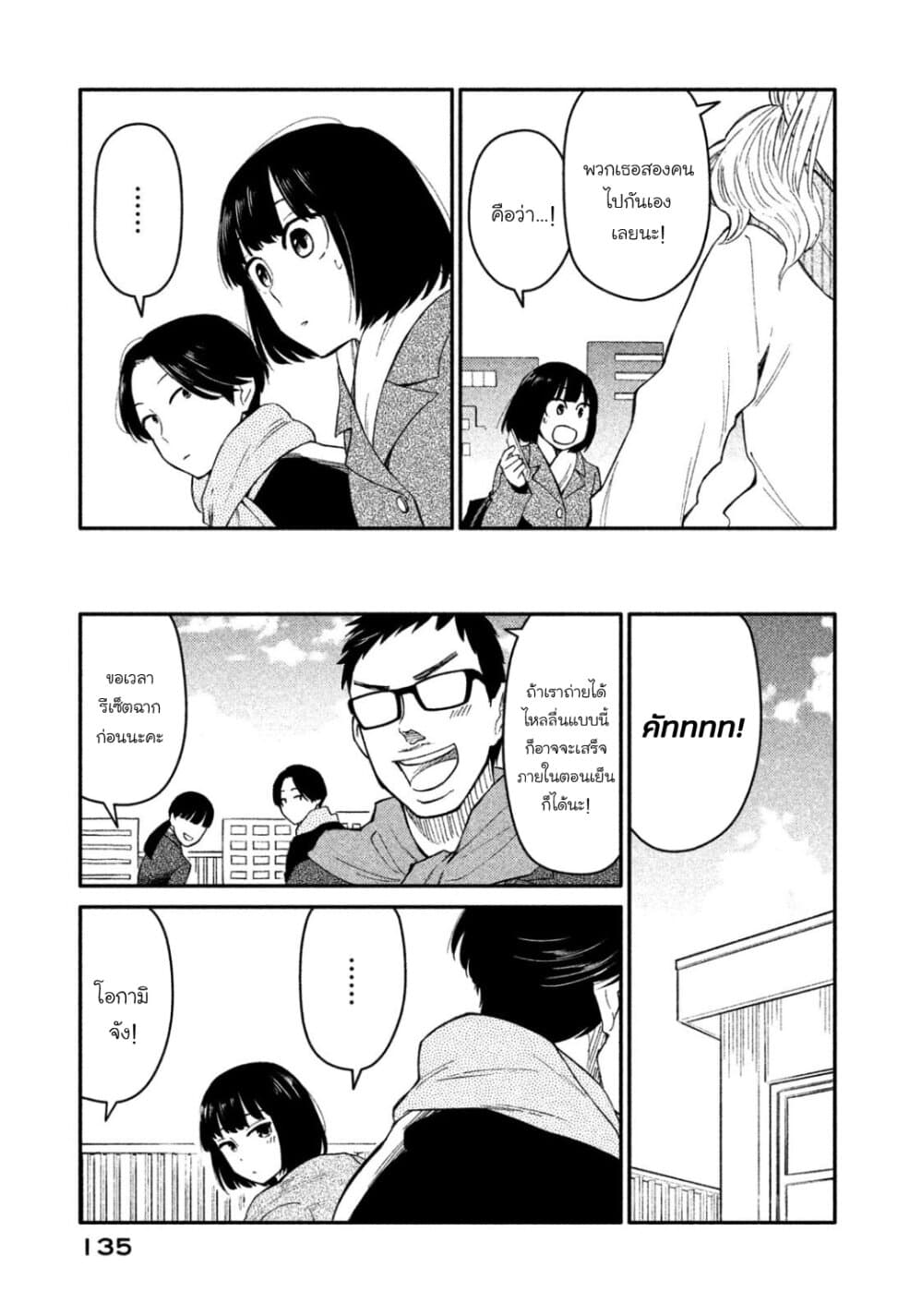Oogami-san, Dadamore desu page 11