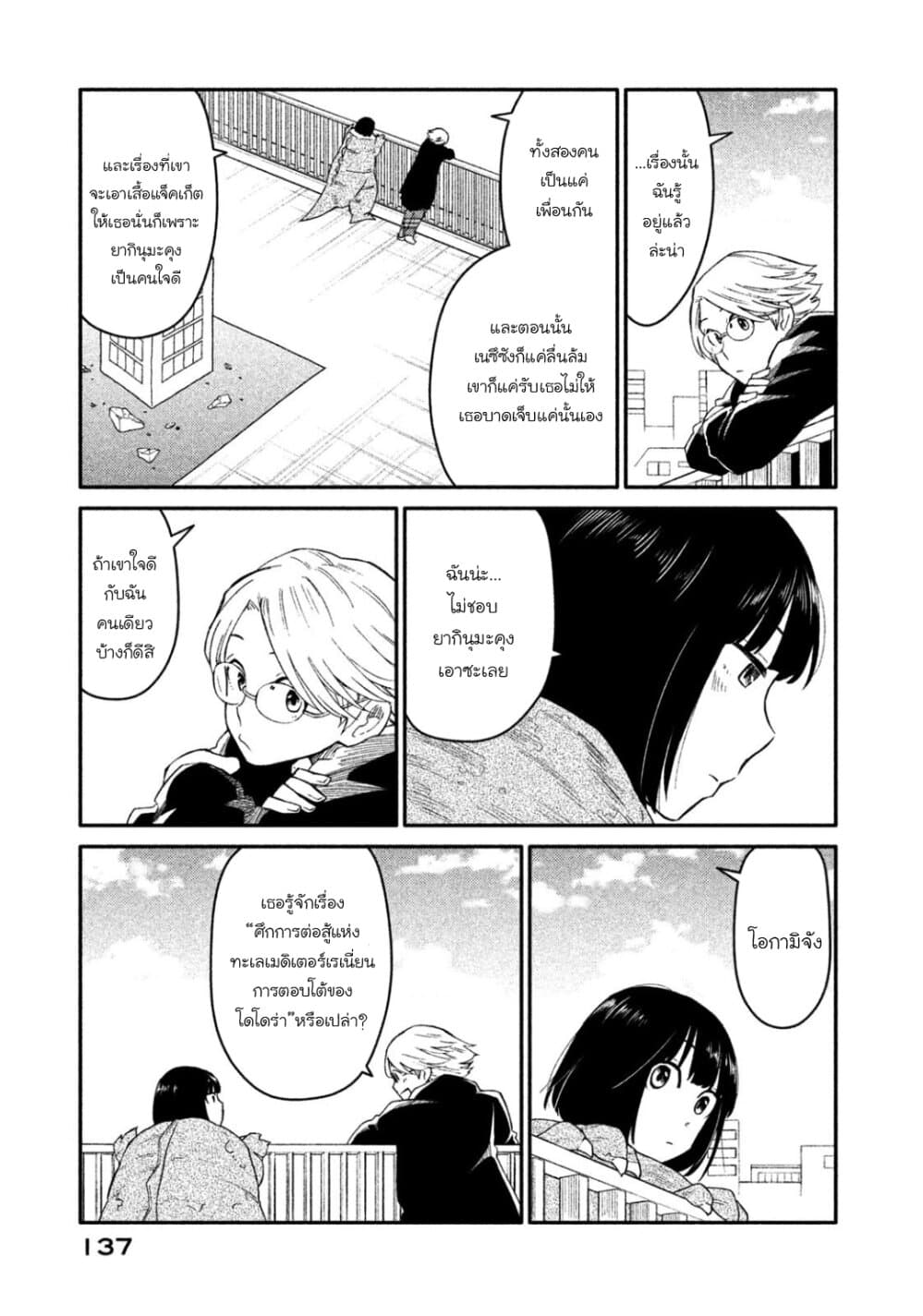 Oogami-san, Dadamore desu page 13