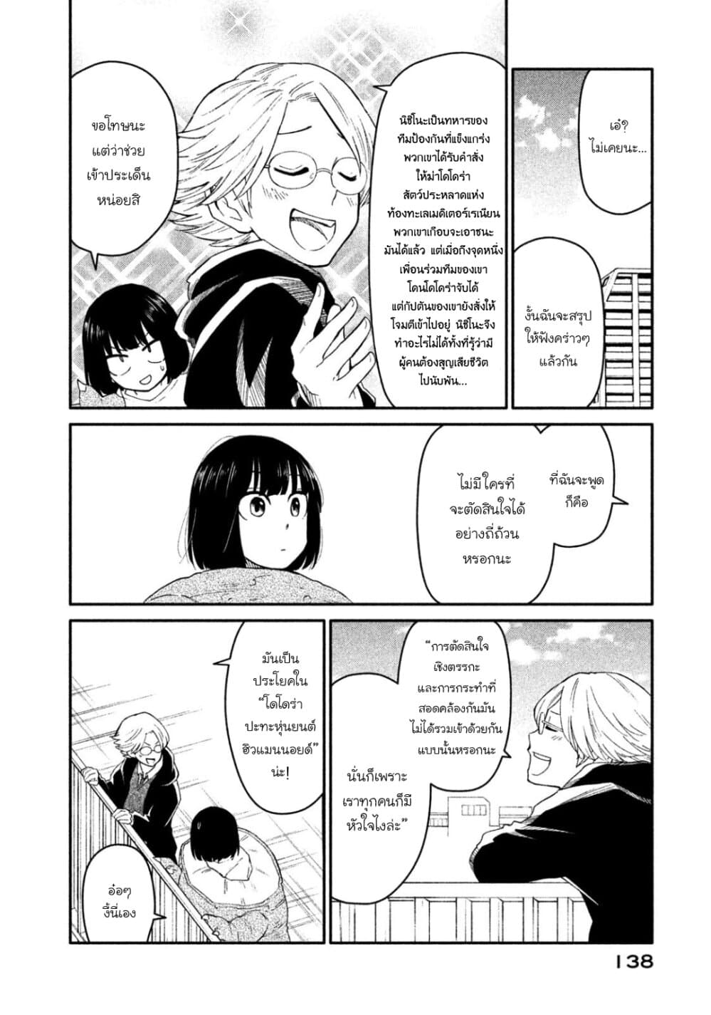 Oogami-san, Dadamore desu page 14