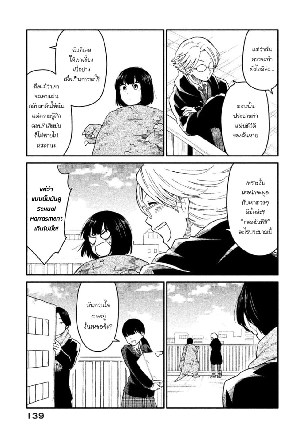 Oogami-san, Dadamore desu page 15