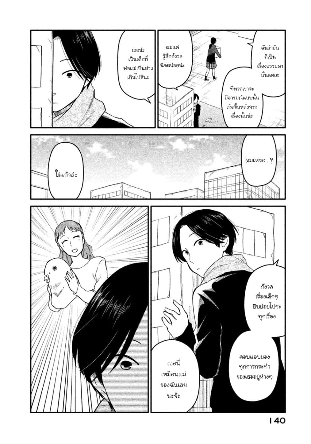 Oogami-san, Dadamore desu page 16